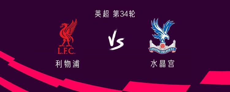 星空体育APP-利物浦vs水晶宫：萨拉赫、伊萨克、维尔茨首发，伍德曼出战